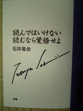 石井竜也 直筆サイン入り色紙 米米CLUB NYLON CLUB グッズ